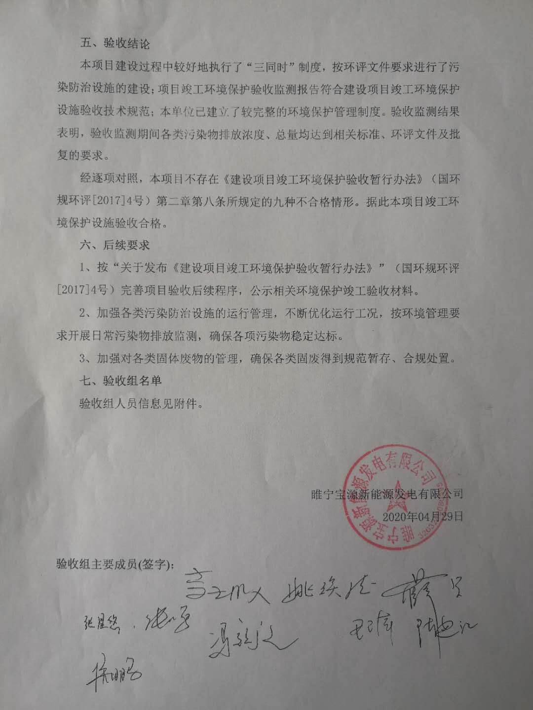 验收意见.jpg 验收意见.jpg